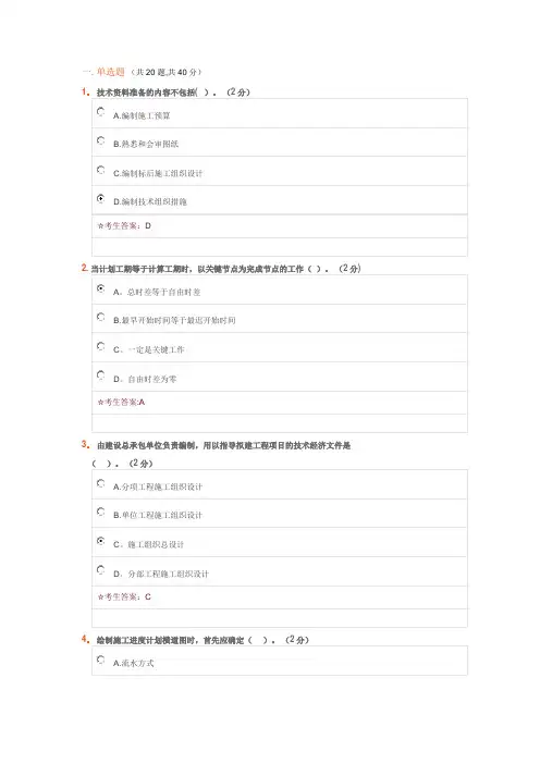 施工组织设计试卷及答案