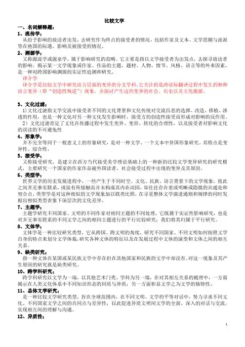 比较文学1