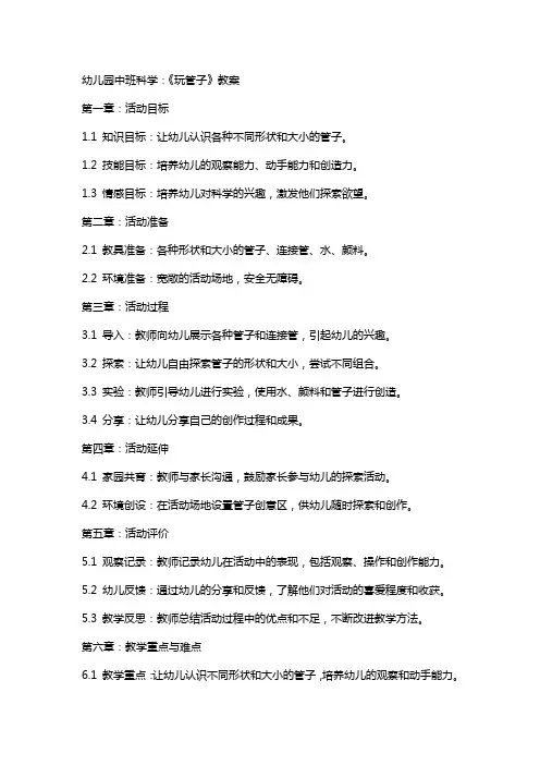 幼儿园中班科学：《玩管子》教案