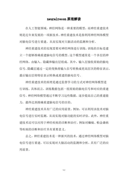 neuralrecon原理解读