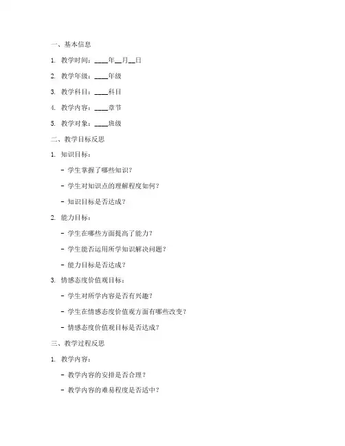教学设计反思模板