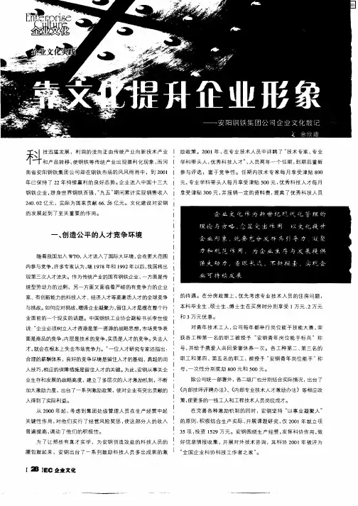 靠文化提升企业形象—安阳钢铁集团公司企业文化散记