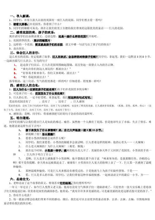 人教版小学语文四年级上册《巨人的花园》