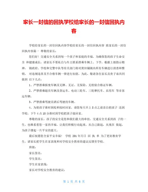 家长一封信的回执学校给家长的一封信回执内容