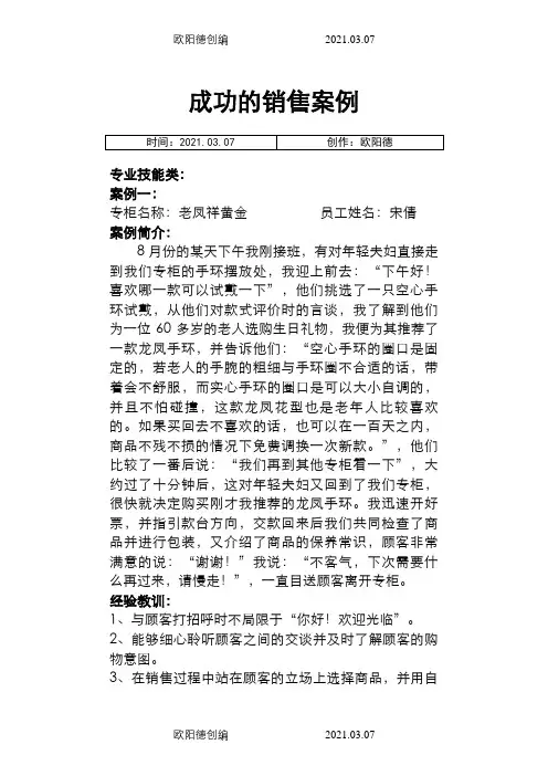 成功的销售案例之欧阳德创编
