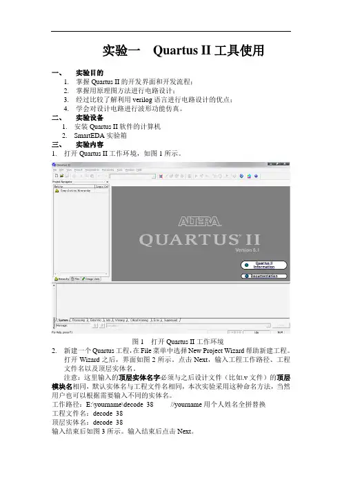 实验一 Quartus II使用