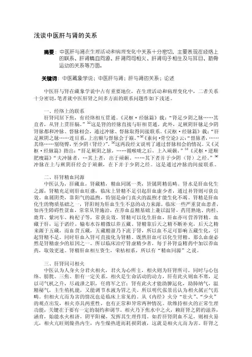 浅谈中医肝与肾[整理版]