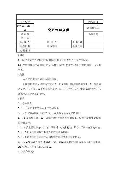 变更管理规程