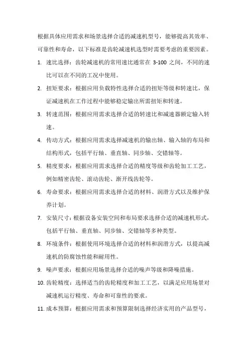 行星减速机标准