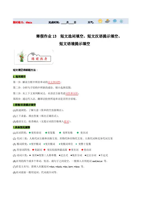 寒假作业13  短文选词填空、短文汉语提示填空、短文语境提示填空-【寒假分层作业】2024九年级寒假