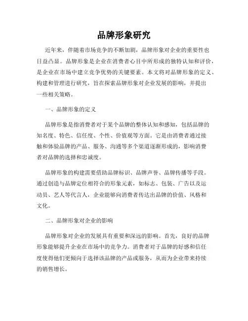 品牌形象研究
