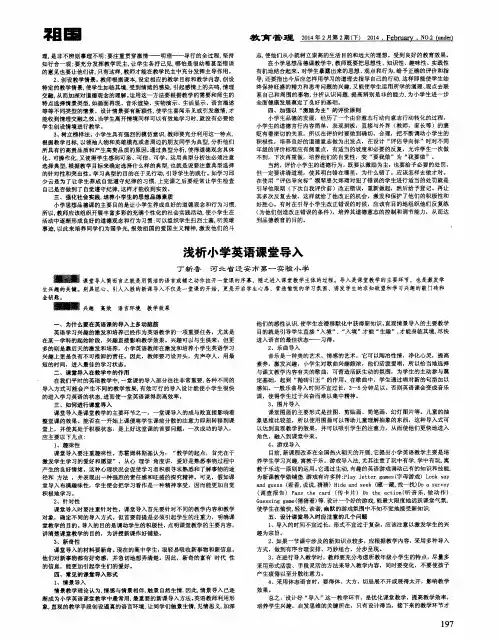 浅析小学英语课堂导入