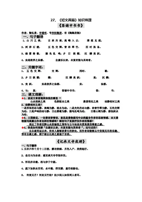 27、《短文两篇》知识梳理