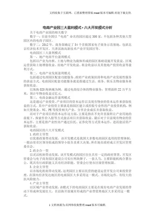 电商产业园三大盈利模式六大开发模式分析