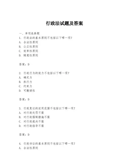 行政法试题及答案