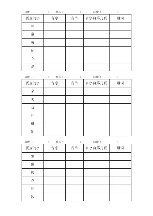 (完整版)人教版一年级语文下册查字典练习