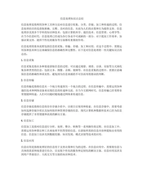 信息处理知识点总结