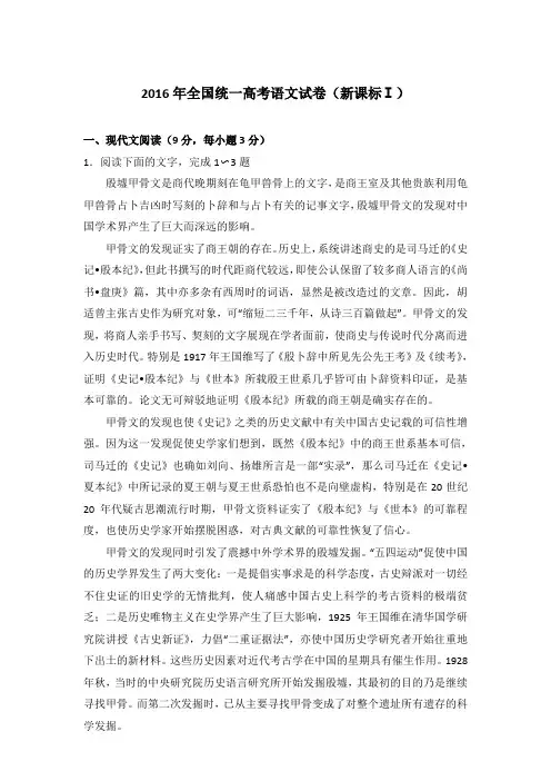 [精品]2016年全国统一高考语文试卷(新课标ⅰ)含解析