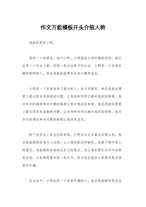 作文万能模板开头介绍人物