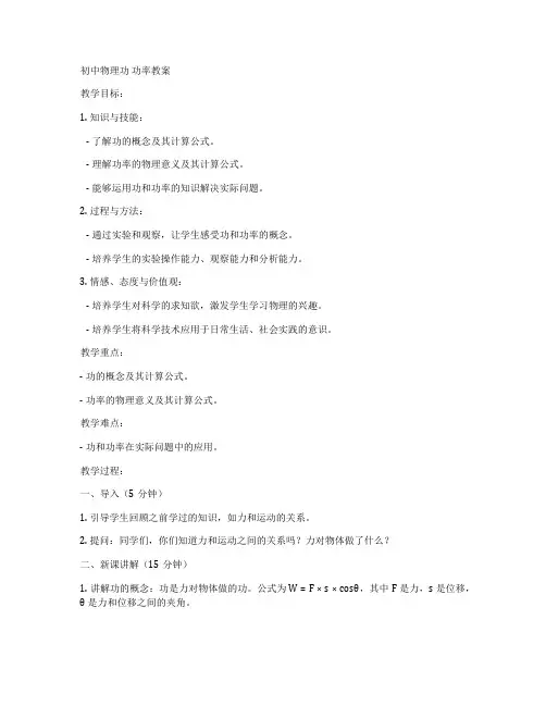 初中物理功 功率教案