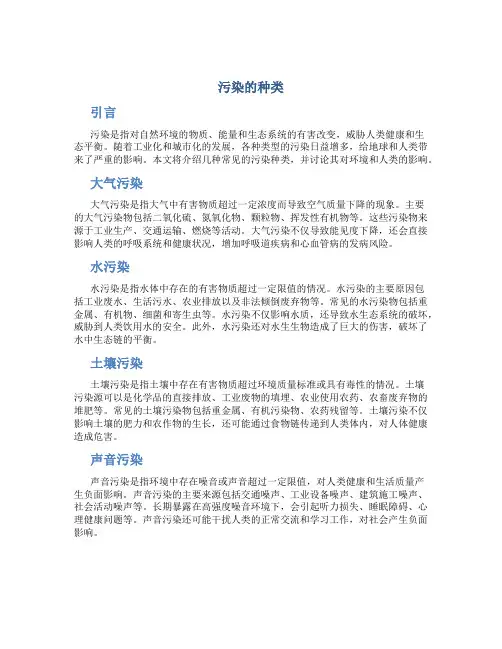 污染的种类