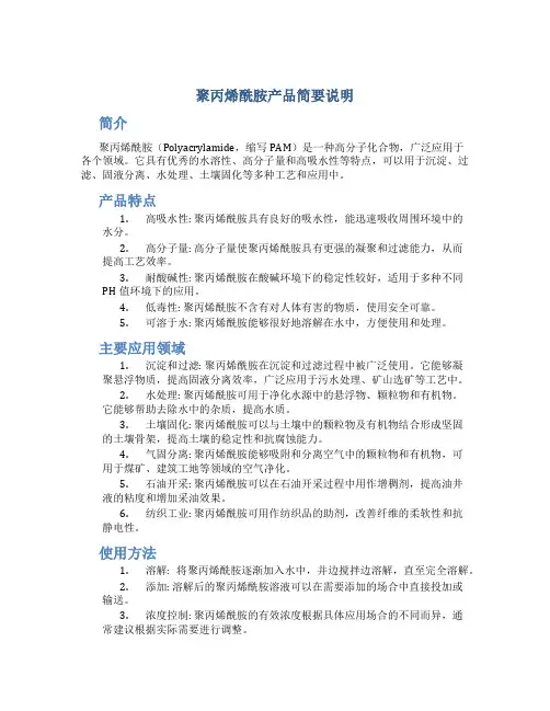 聚丙烯酰胺产品简要说明