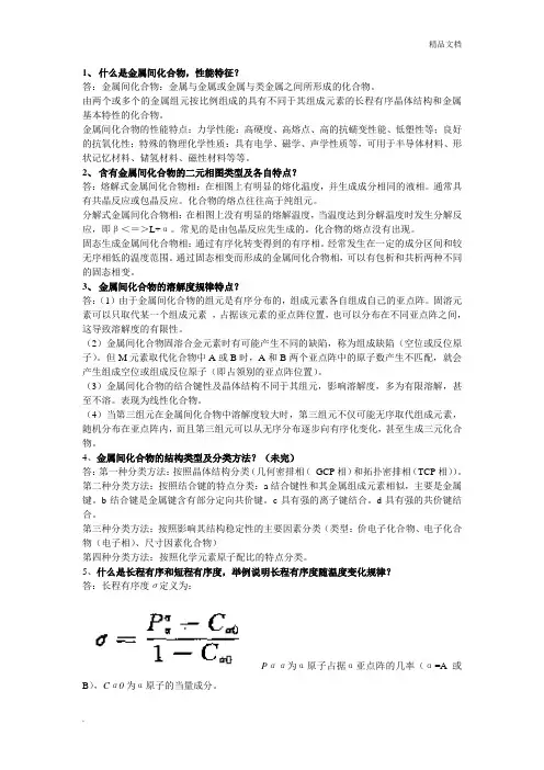 金属间化合物