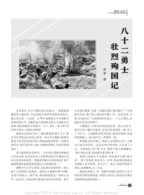 八十二勇士壮烈殉国记