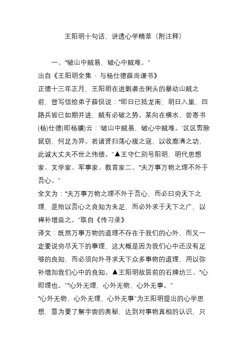 王阳明十句话,讲透心学精萃(附注释)