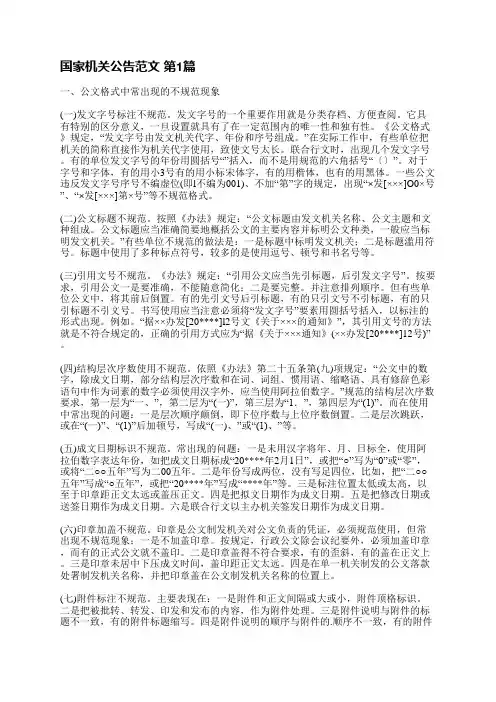 国家机关公告范文(热门4篇)