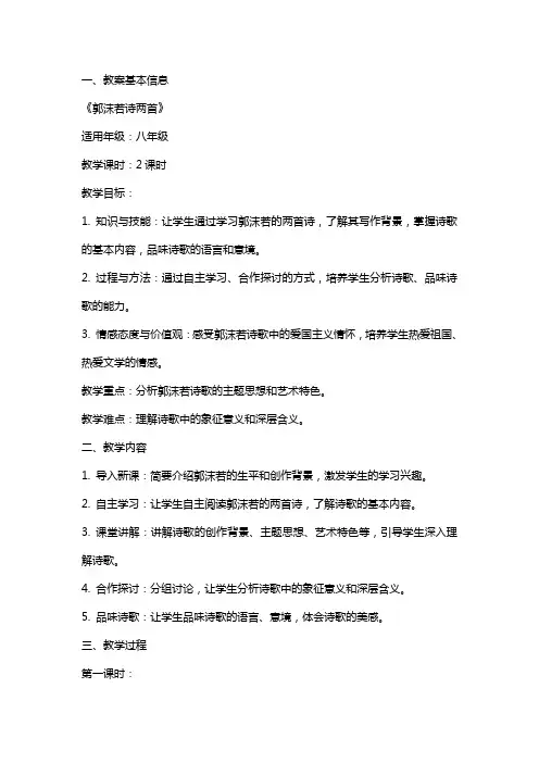 2024年语文教案-郭沫若诗两首
