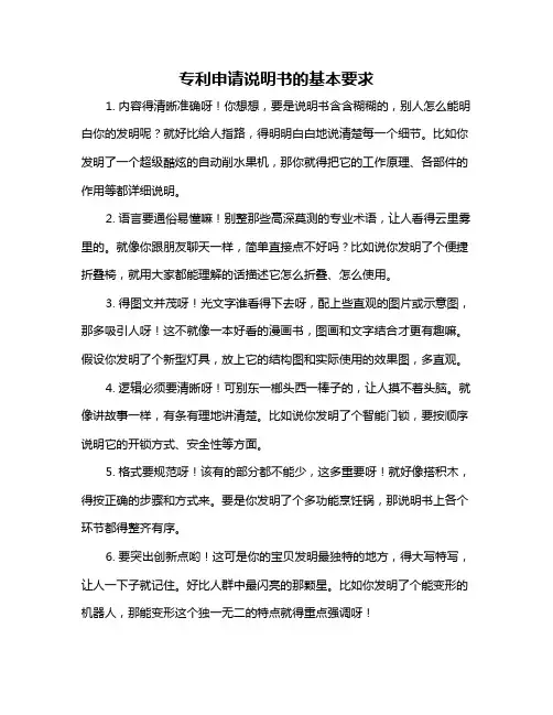 专利申请说明书的基本要求