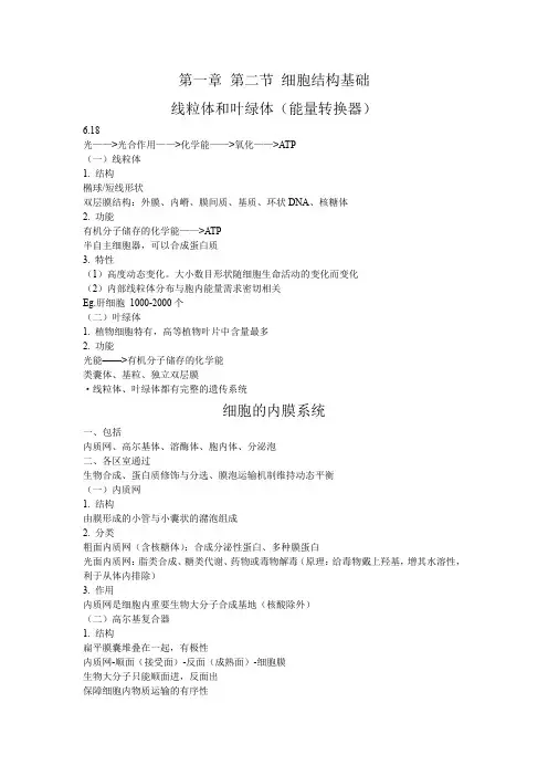 清华大学普通生物学笔记第一章第二三节