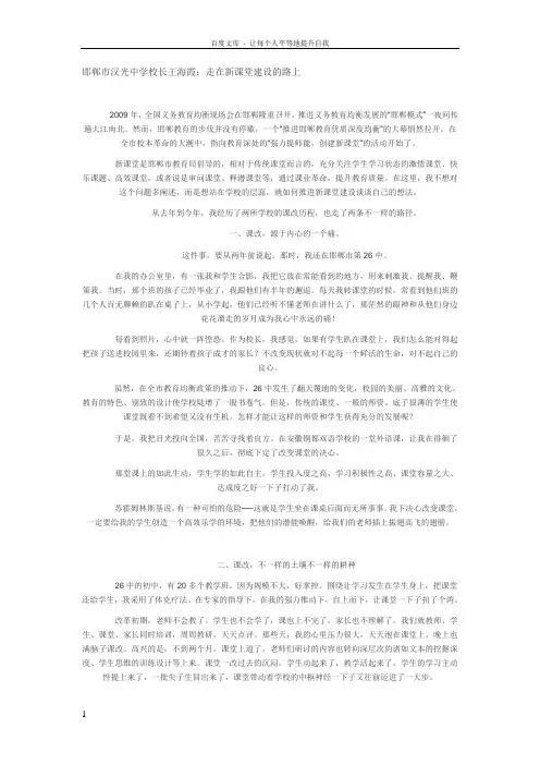 邯郸市汉光中学校长王海霞