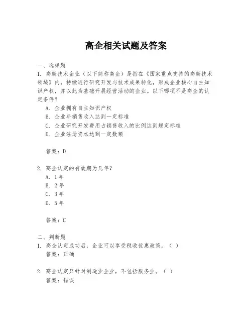 高企相关试题及答案
