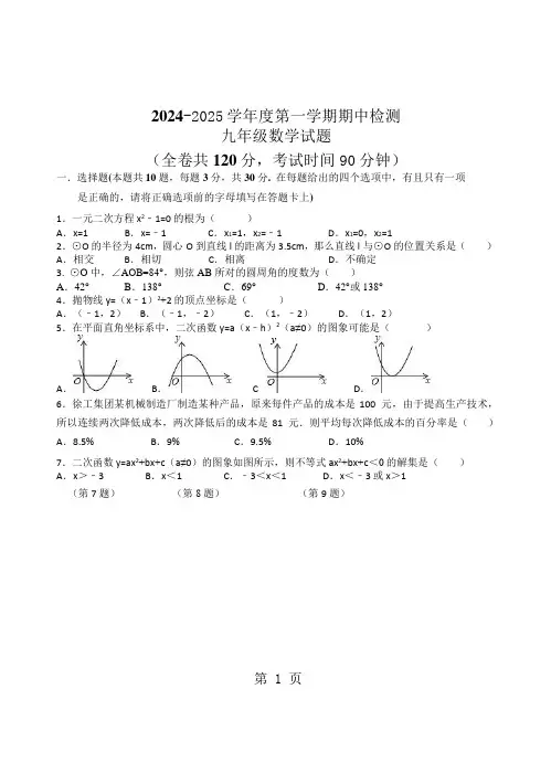 四川省南部县第二中学2024度第一学期九年级上册数学期中试卷(,Word版)