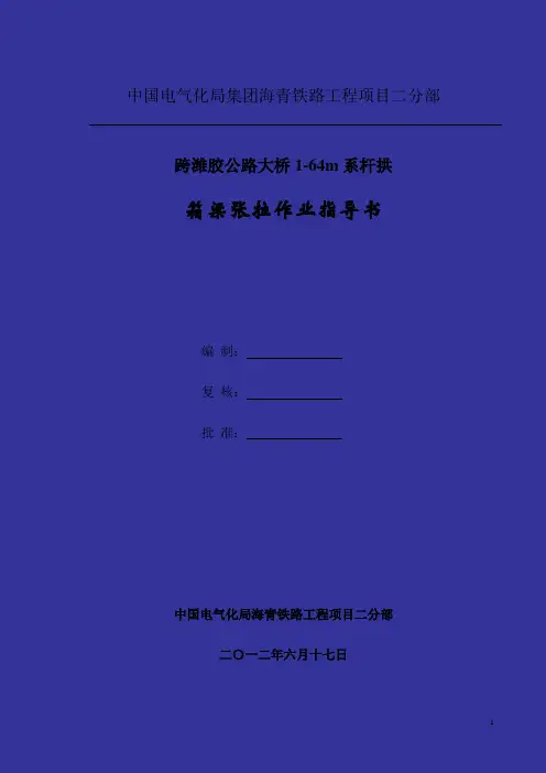 预应力张拉作业指导书(最新)