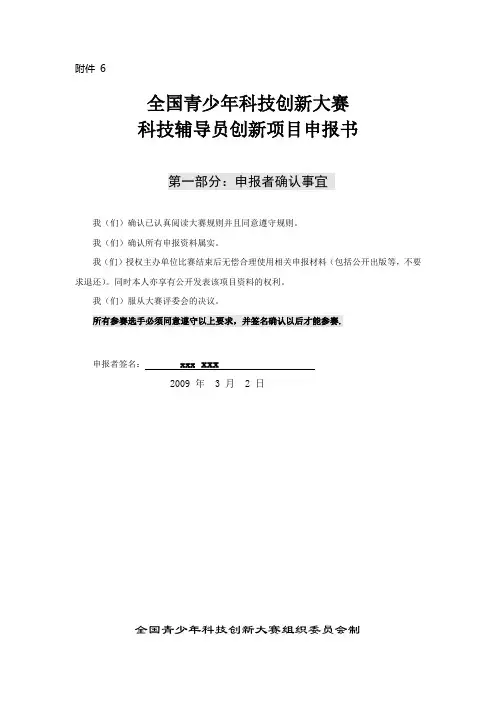 科技辅导员创新项目申报书---留守学生的调查报