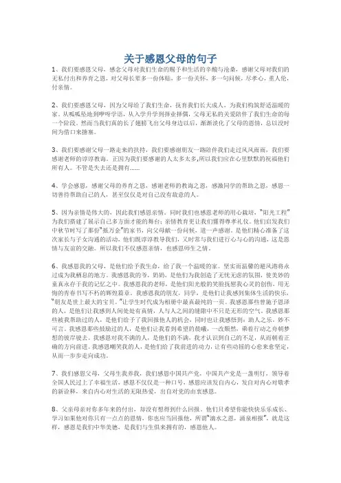 关于感恩父母的句子