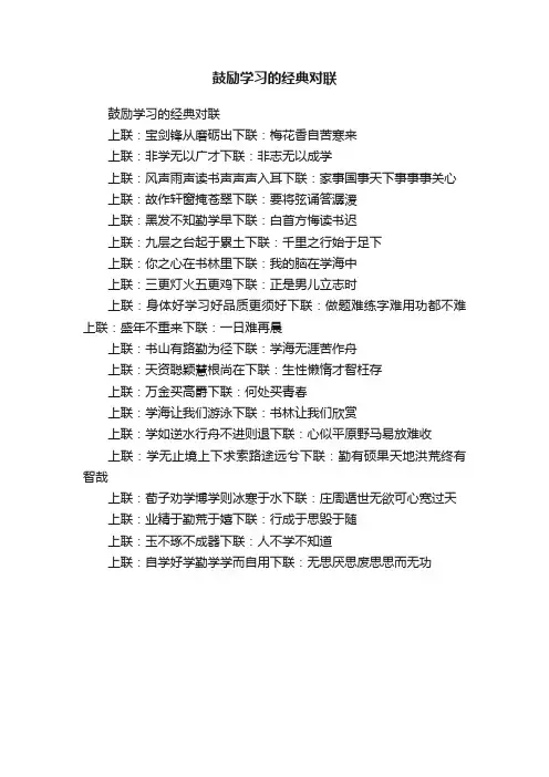 鼓励学习的经典对联