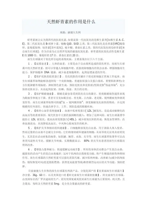 天然虾青素的作用是什么