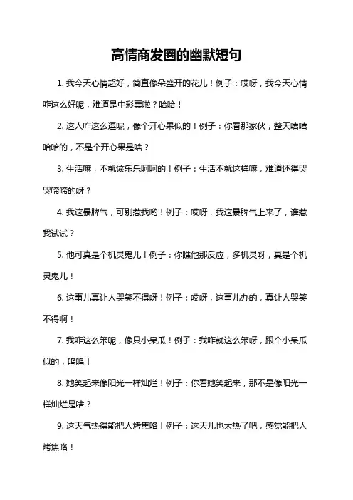 高情商发圈的幽默短句