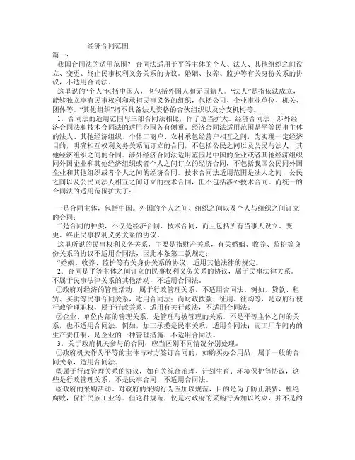 经济合同范围