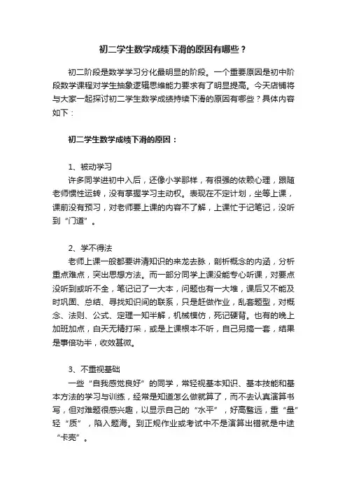初二学生数学成绩下滑的原因有哪些？