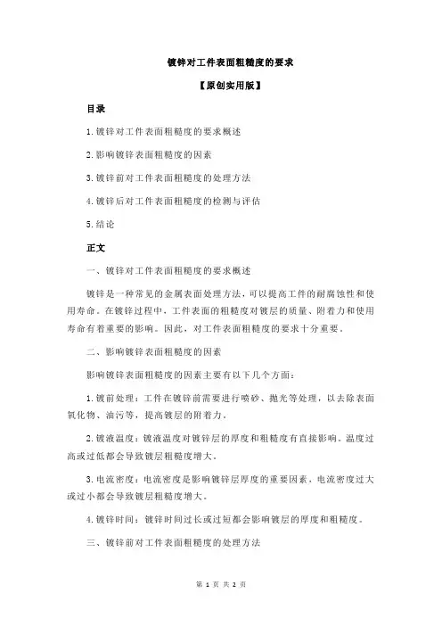 镀锌对工件表面粗糙度的要求