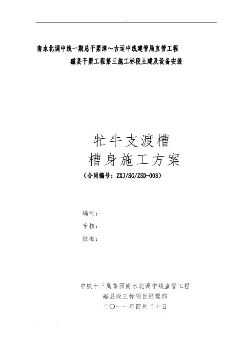 渡槽工程施工组织设计方案