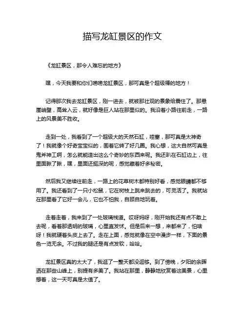 描写龙缸景区的作文