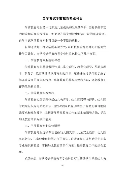 自学考试学前教育专业科目
