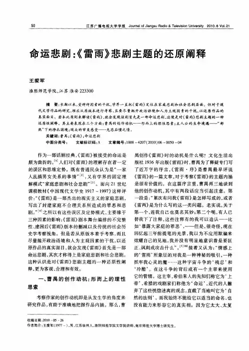 命运悲剧：《雷雨》悲剧主题的还原阐释