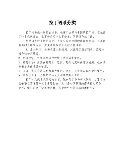 拉丁语系分类